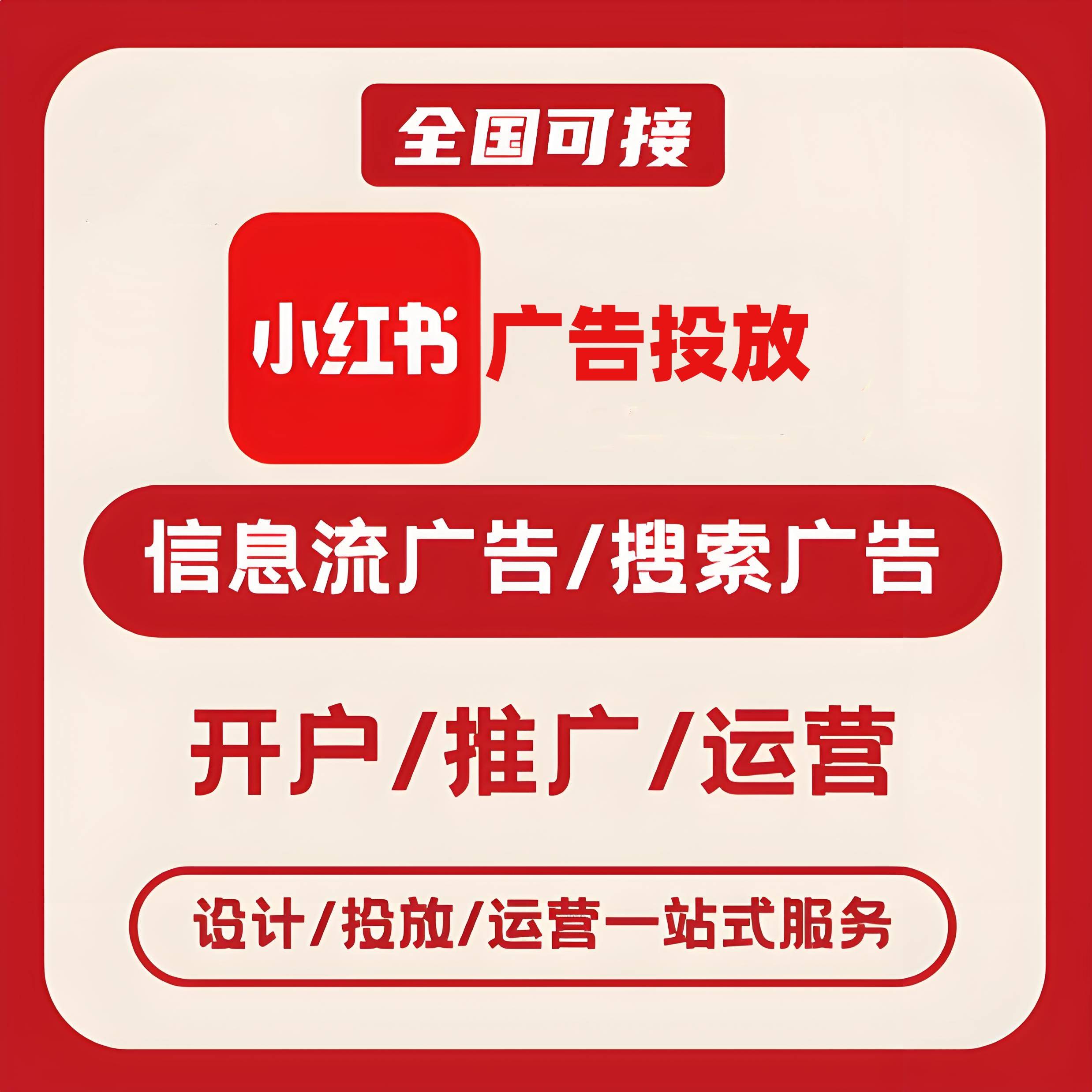 三亚小红书广告